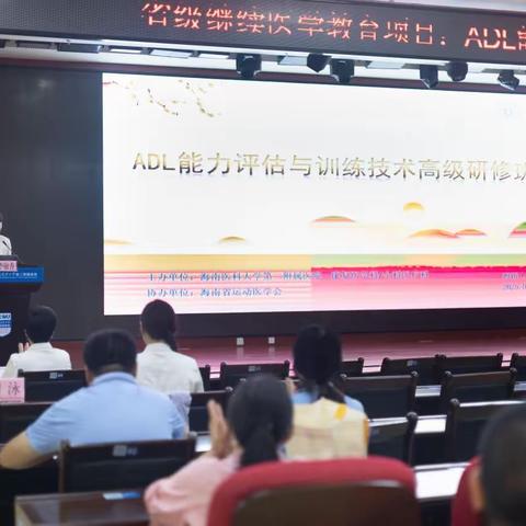 聚力赋能 笃行致远 ——ADL能力评估与训练技术高级研修班成功举办