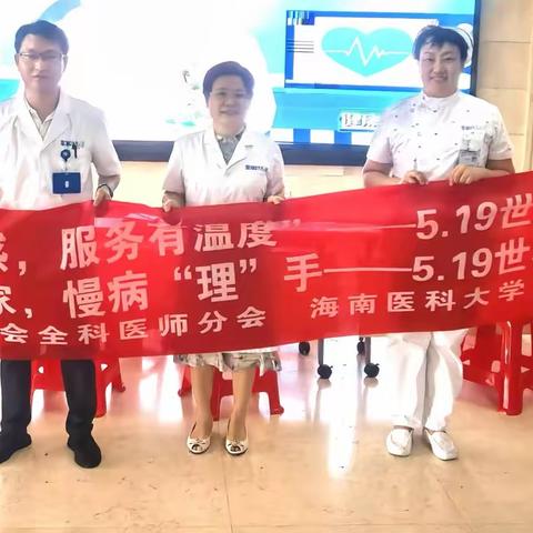 签约有实感，服务有温度 海南医科大学第二附属医院全科医疗科开展2026年世界家庭医生日系列义诊科普活动