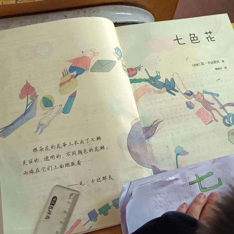 读《七色花》  义屋小学二年级