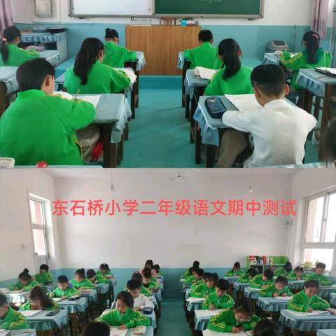 不负时光不负己    全力以赴创佳绩——东石桥小学期中考试