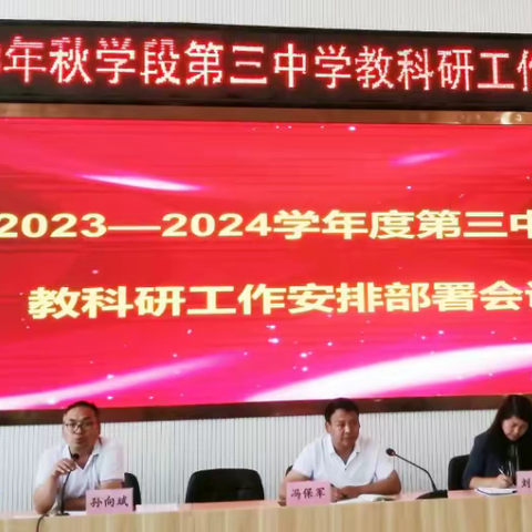 深耕不辍  众行致远 ——2023年秋学段涉县三中大型教研活动纪实