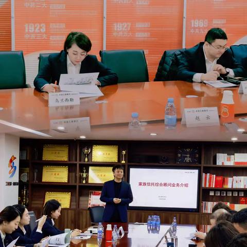 专业赋能 助力财富传承 ——呼和浩特如意支行开展家族信托业务专题培训