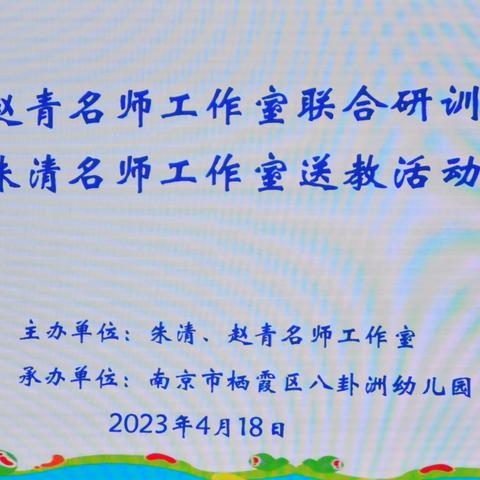 研有所思  行有所成  ——朱清名师工作室联合教研活动纪实