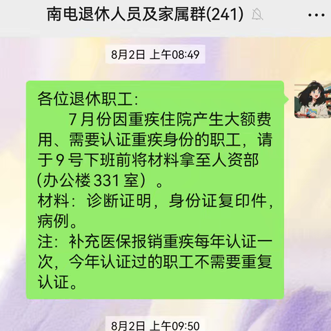 情系桑榆晚，关怀暖人心—国网南皮县供电公司辅助退休职工进行重疾认证