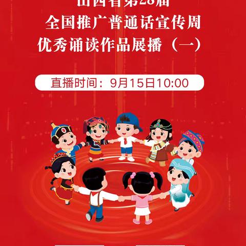 推普赋能，语通未来——昌宁镇中心学校推广普通话宣传周活动总结