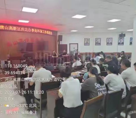 唐山高新区庆北办事处开展大气污染防治攻坚行动