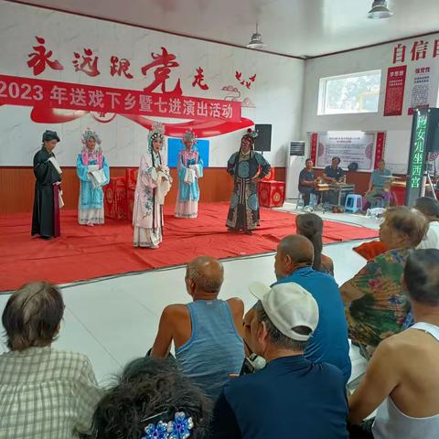 双争有我，文化盛宴 ——北白寺口村新时代文明实践站协办送戏下乡活动