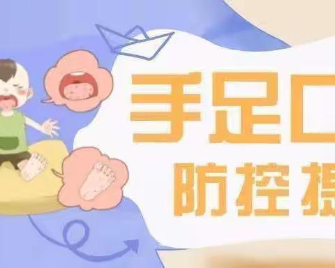 武昌区新乐思幼儿园——『大手拉小手、预防手足口』
