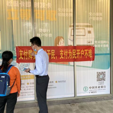 广钢新城支行开展支付结算宣传活动