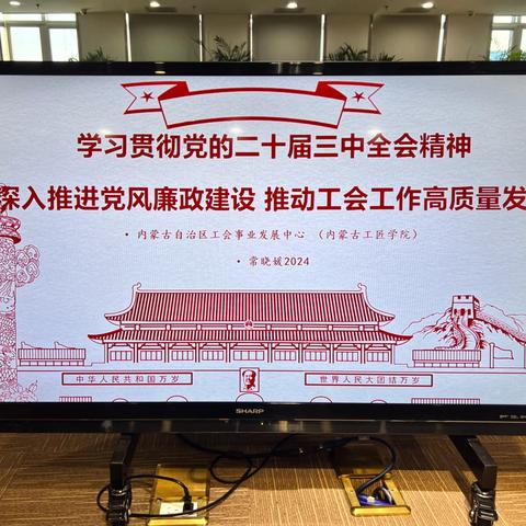 内蒙古分行举办工会干部 ‍综合能力提升培训班