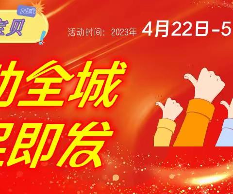 4月22日-5月5日  乐佳宝贝孕婴店 5动全城 1惠到底