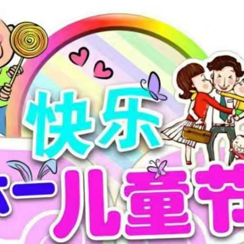 茗桂华庭幼儿园“六一”儿童节亲子游园活动