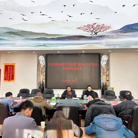 强基铸魂 砥砺前行--省牦牛繁育推广服务中心举办党务干部座谈（培训）会