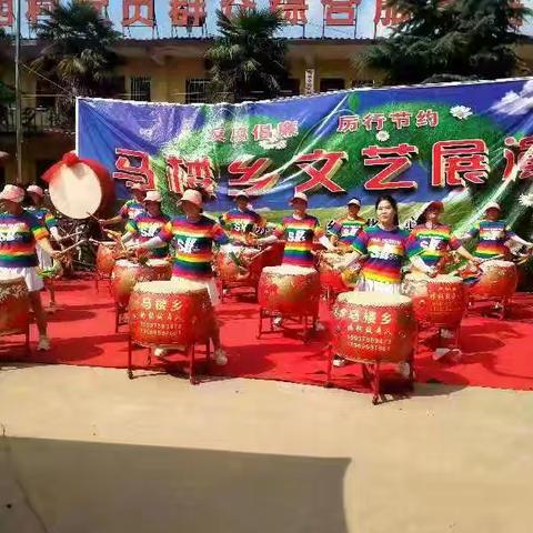 载歌载舞  欢度中秋 —— 马楼乡楼西村庆中秋文艺汇演