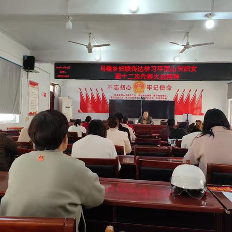 马楼乡妇联召开传达学习市妇女十二大会议精神专题会议