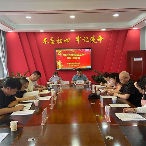 【党建活动】锡市四中召开统战工作学习座谈会