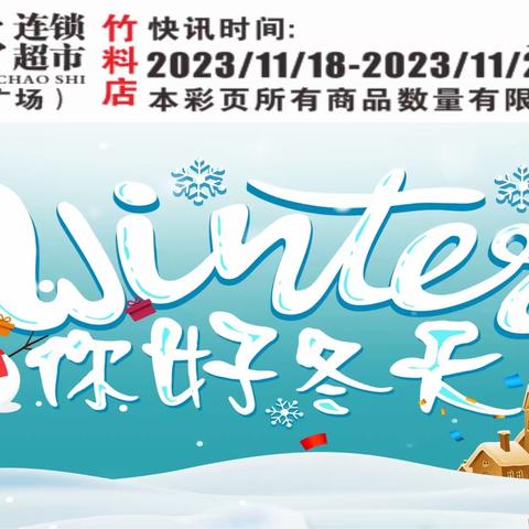 竹料惠客多超市超低特价来袭啦，活动时间11月18号至11月22号