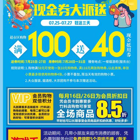 惠客多超市购物满100送40了，活动时间7月25日至7月27日