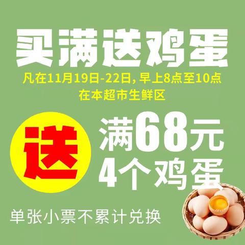 惠客多竹料店第三波生鲜爆品来了，活动时间11月19日至11月22日