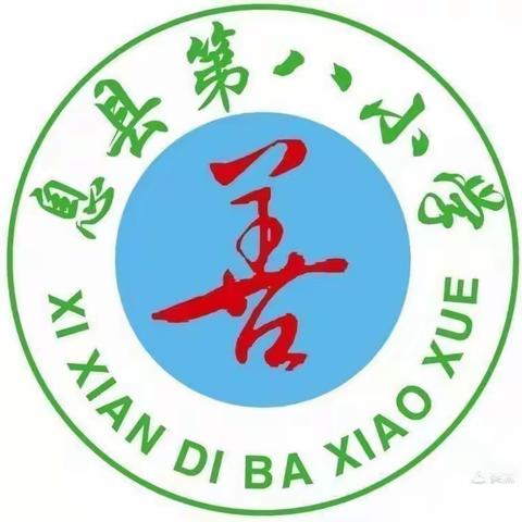 课堂展风采，教研促成长——息县第八小学英语组青蓝工程汇报课活动