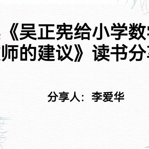 “读专业书籍，修专业素养”——聂芳教学能手培养工作室读书沙龙活动纪实