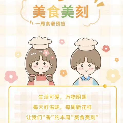 阜康市幼儿园阜华景源分园﻿﻿ —8月28日-9月1日幼儿食谱