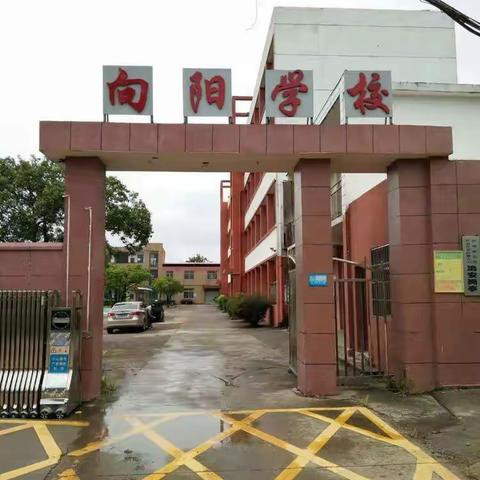 向塘向阳学校2023—2024学年第一学期寒假安全温馨提示