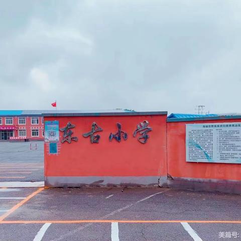 “深耕课堂抓常态，凝心聚力提质量”  —西柳中心校走进东古小学开展新学期“推门听课”活动