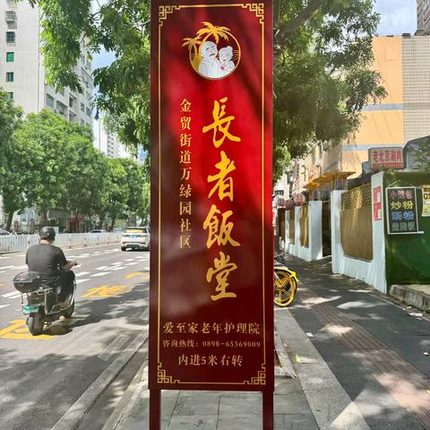 海口爱至家长者饭堂系列·7月篇丨健康餐食，乐享晚年