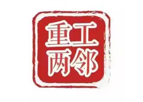 【重工“两邻”系列（896）】筑牢安全防线 共建平安家园——南十社区幸福教育课堂开展消防安全知识讲座