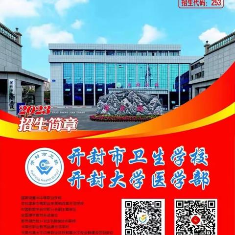 开封市卫生学校（原开封卫校）