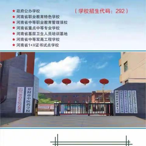 开封市中医药学校