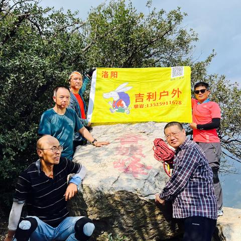 吉利户外驴友徒步穿越偃师锯齿峰平安归来