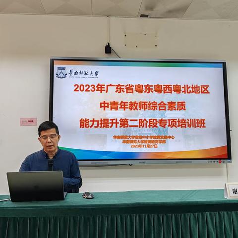 凝“青”聚力，助力成长—记2023年广东省粤东西北地区中青年教师综合素质能力提升培训