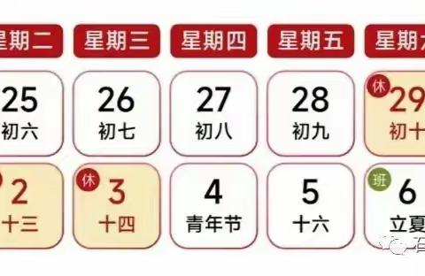 大榆树镇中心小学校2023年五一劳动节假期—致家长的一封信