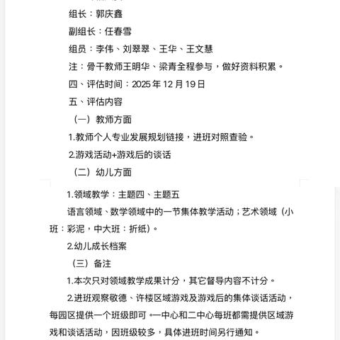以评促建，以导促优——琉璃寺镇中心幼儿园四园区督导评估活动纪实