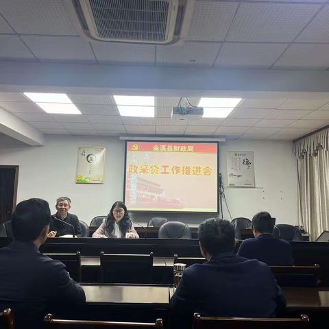 召开政府采购合同信用融资推进会