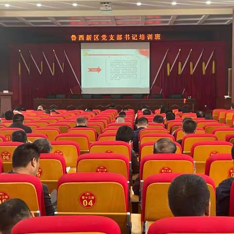 陈集镇组织召开鲁西新区党支部书记培训班（陈集分会场）