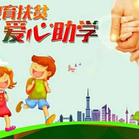 资助暖心 浸润民心----合肥瑶海万成华府幼儿园资助宣传