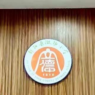 收心备开学，蓄力新启航                           鄱阳镇激扬小学开学提醒