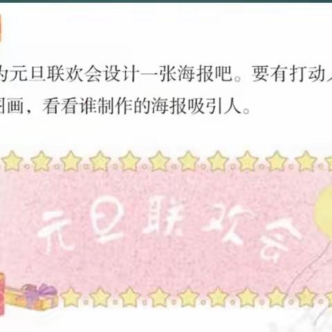 【作品集】元旦联欢会海报