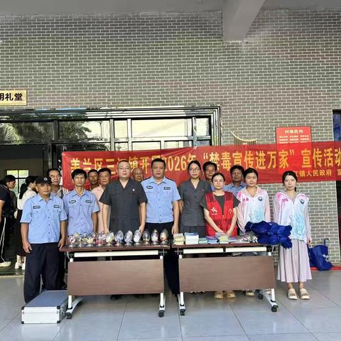 “禁毒宣传进万家 平安守护你我他”——美兰区三江镇开展2026年全民禁毒宣传月主题宣传活动
