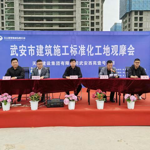 武安市住建局组织建筑工地安全生产标准化观摩会