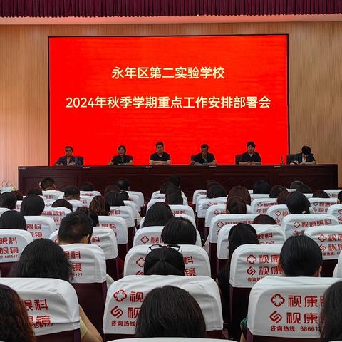 金秋硕果满枝头  校本培训赋新能~~永年区第二实验学校2024年秋季学期校本培训纪实