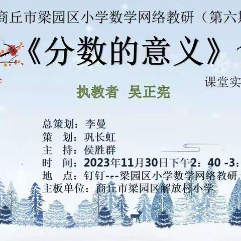 以研促教，共同成长 ———孙福集乡中心小学数学网络教研