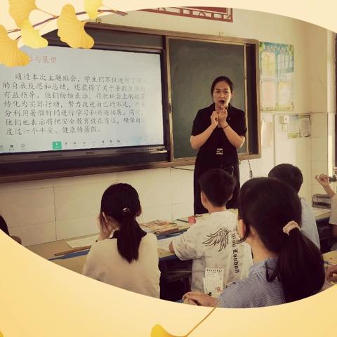 学期自我评价及暑假生活指导 ——中心小学五一班主题班会总结