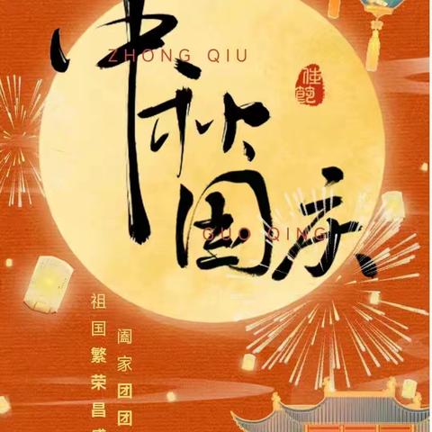 国庆中秋双节至 安全快乐伴成长-南吕固第四幼儿园 假期温馨提示