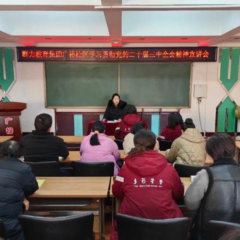 “践师德于心，铸师魂于行” —群力教育集团广裕党总支师德系列活动