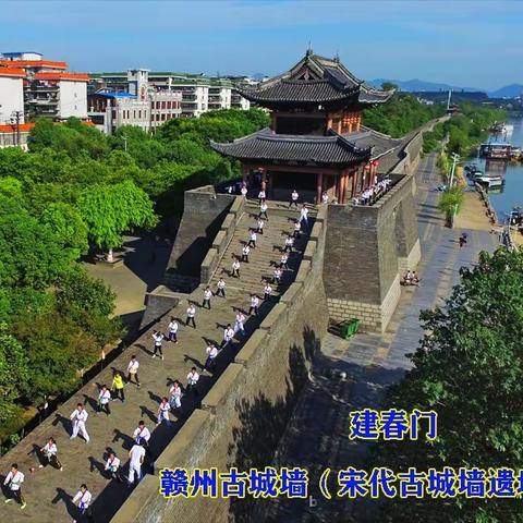 赣州市是江西省保存文物古迹，尤其宋代文物最多的一座滨水城市，有“江南宋城”之誉；