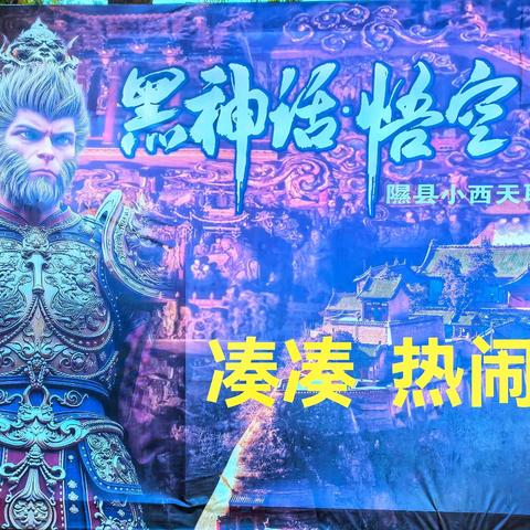 山西临汾小西天